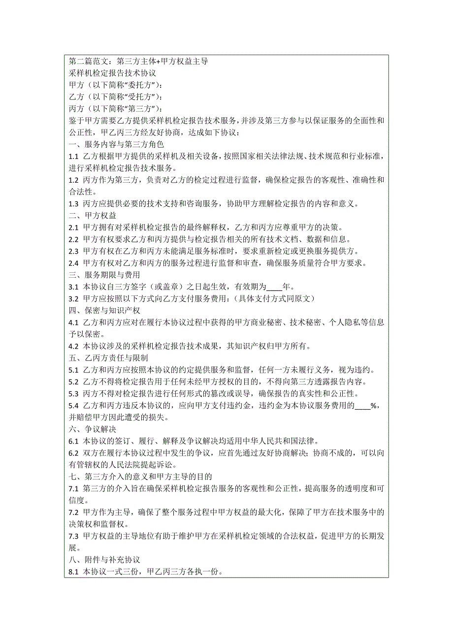 采样机检定报告技术协议_第2页