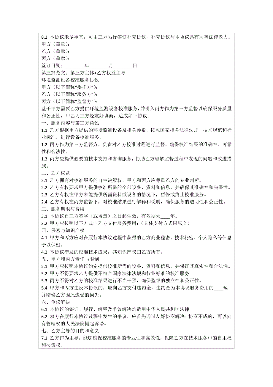 采样机检定报告技术协议_第3页