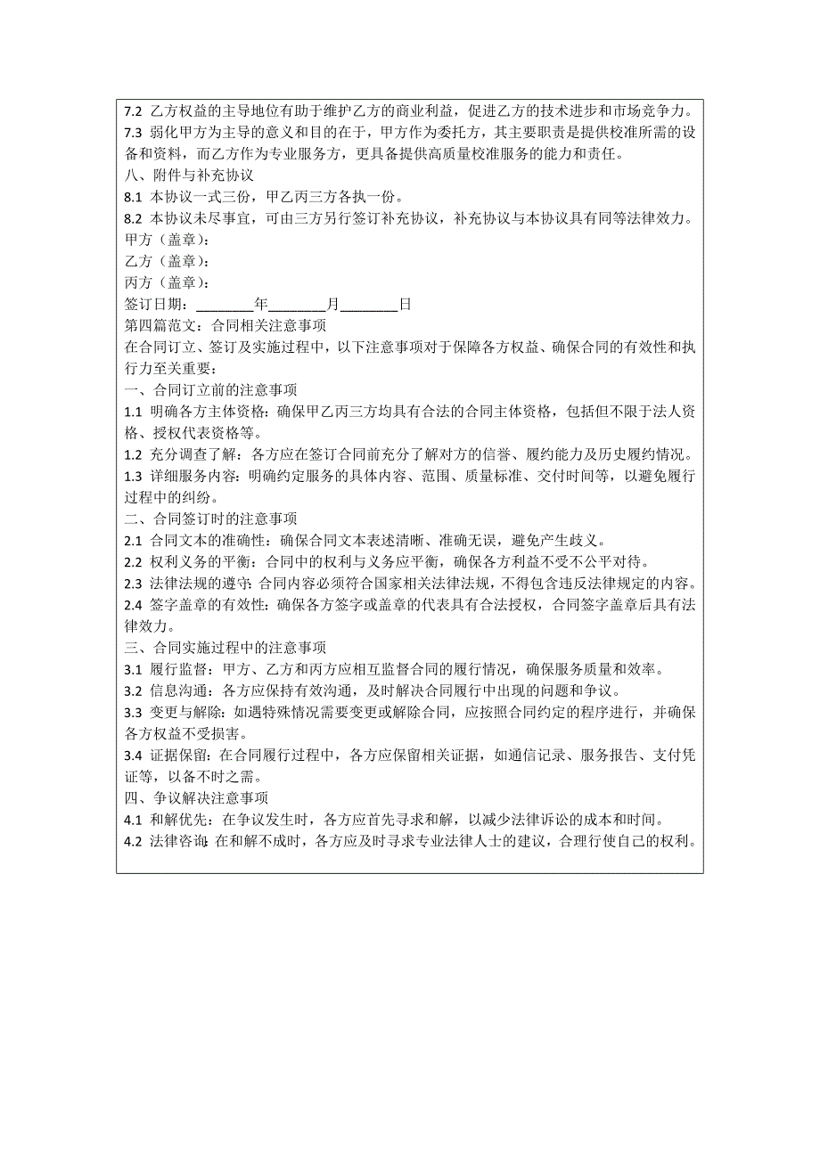 采样机检定报告技术协议_第4页