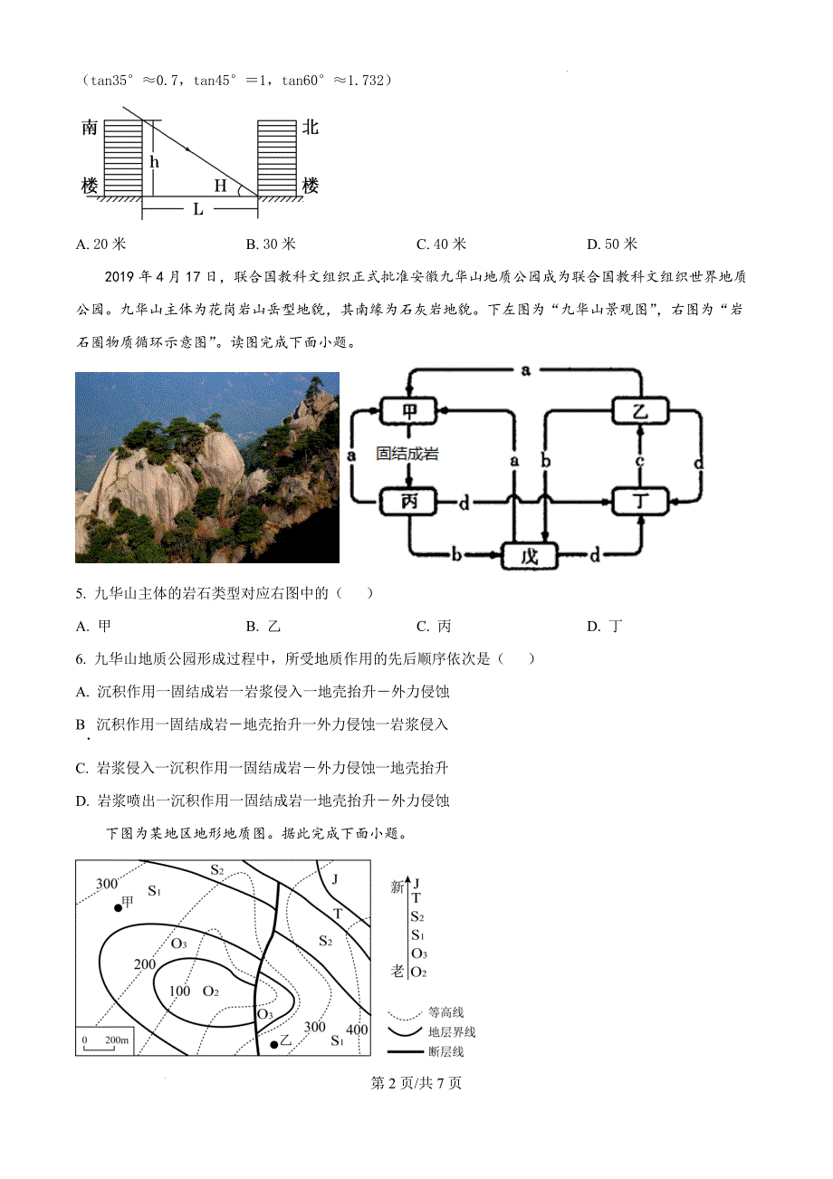 江西省赣州市南康区第三中学2024-2025学年高二上学期10月月考地理（原卷版）_第2页