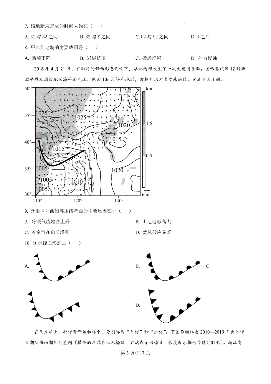 江西省赣州市南康区第三中学2024-2025学年高二上学期10月月考地理（原卷版）_第3页