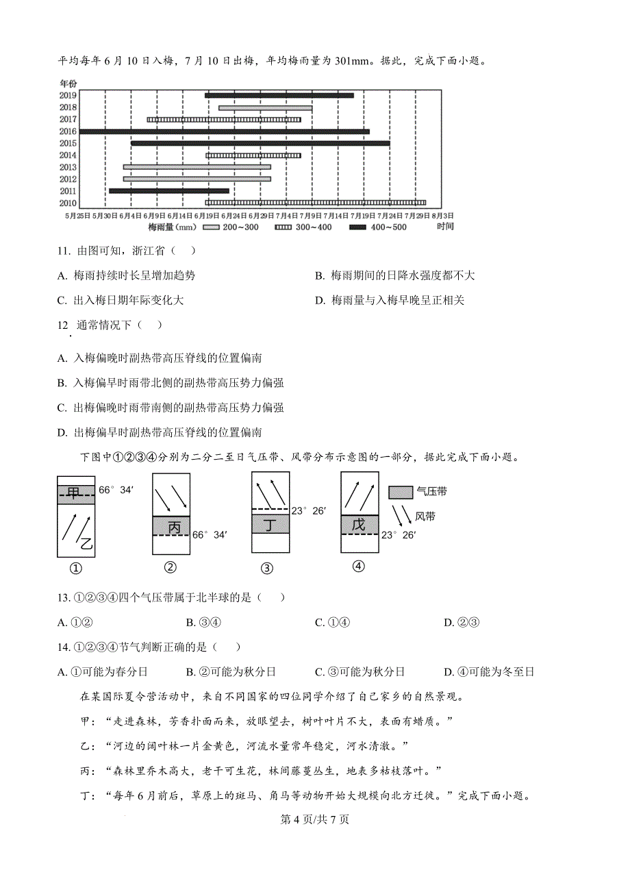 江西省赣州市南康区第三中学2024-2025学年高二上学期10月月考地理（原卷版）_第4页