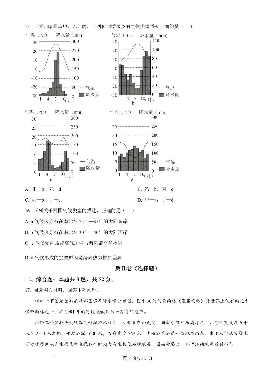 江西省赣州市南康区第三中学2024-2025学年高二上学期10月月考地理（原卷版）_第5页