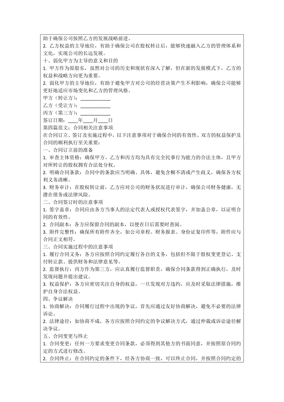 镇江美业股权分配协议_第4页