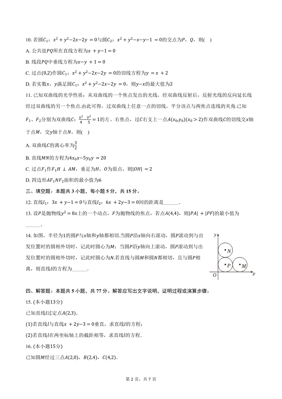 2024-2025学年陕西省榆林市高二（上）期中数学试卷（含答案）_第2页