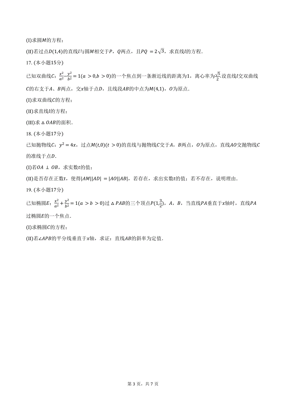 2024-2025学年陕西省榆林市高二（上）期中数学试卷（含答案）_第3页