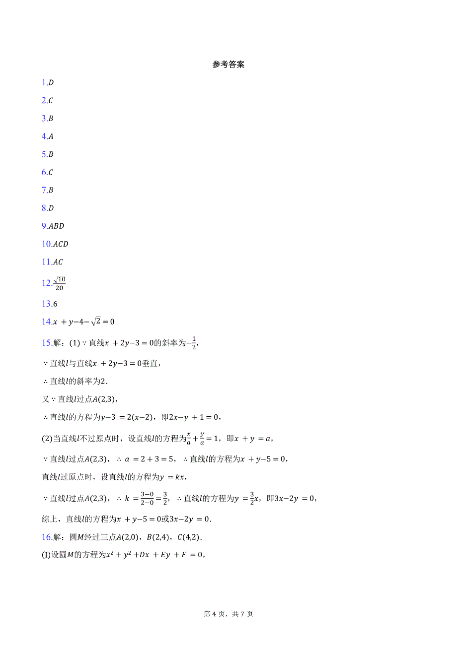 2024-2025学年陕西省榆林市高二（上）期中数学试卷（含答案）_第4页