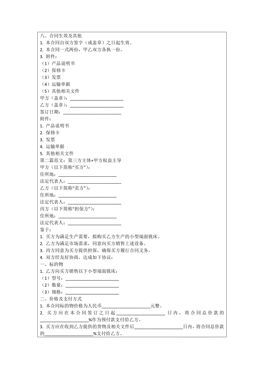 销售小型端面铣床合同_第2页