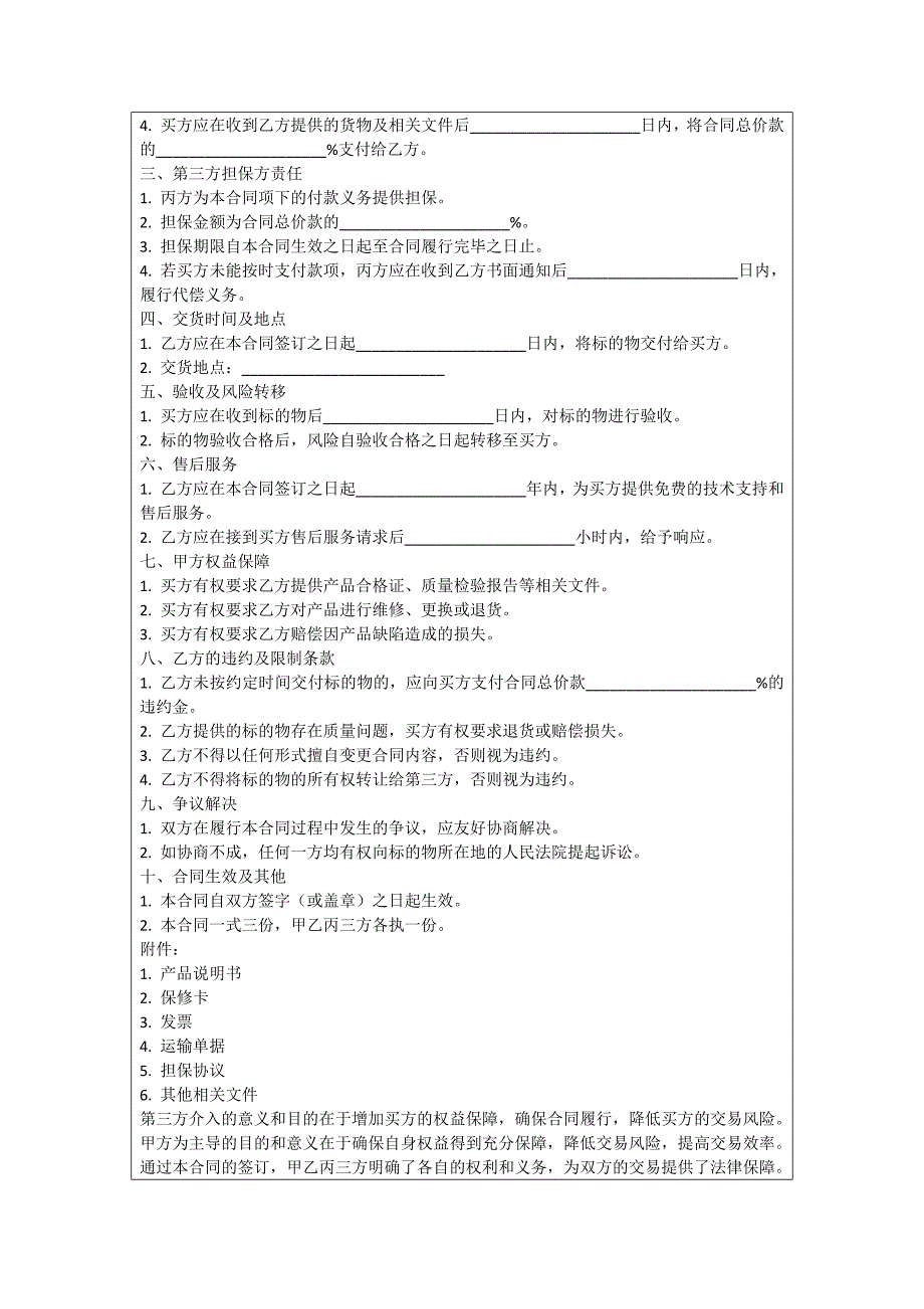 销售小型端面铣床合同_第3页