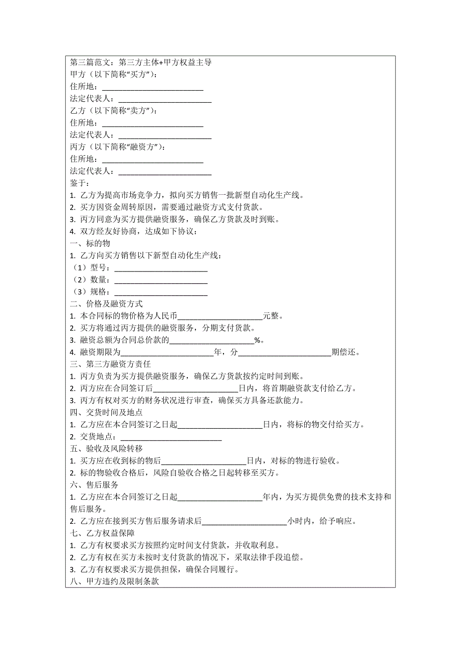 销售小型端面铣床合同_第4页