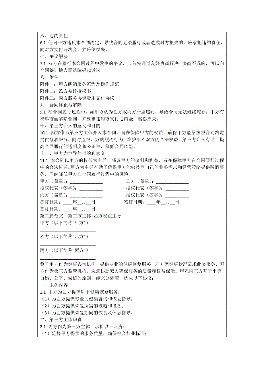 醒酒服务合同_第3页