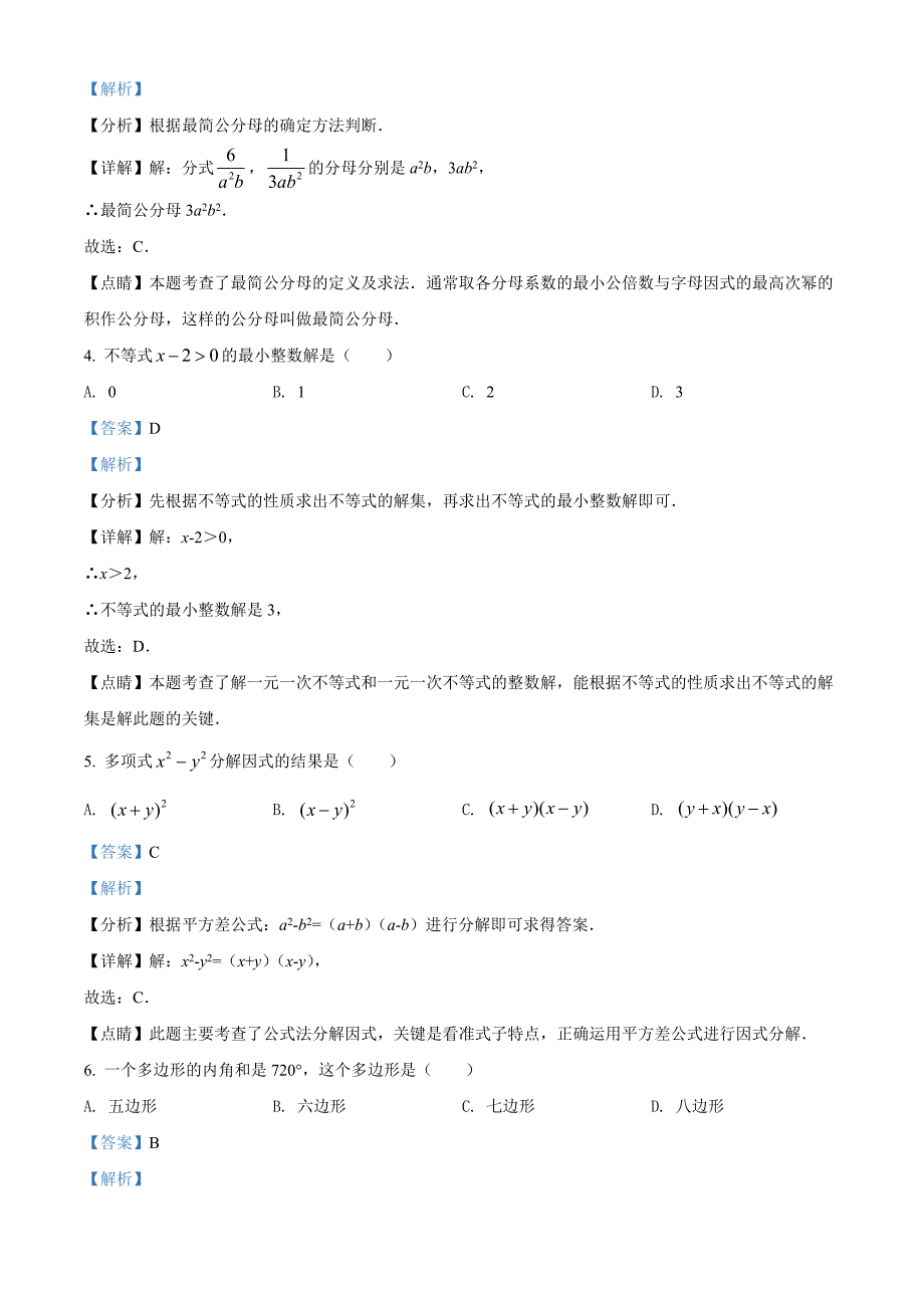 广东省深圳市盐田区外国语学校2021-2022学年八年级下学期期末考试数学试题（解析版）_第2页