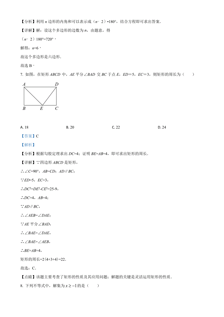 广东省深圳市盐田区外国语学校2021-2022学年八年级下学期期末考试数学试题（解析版）_第3页