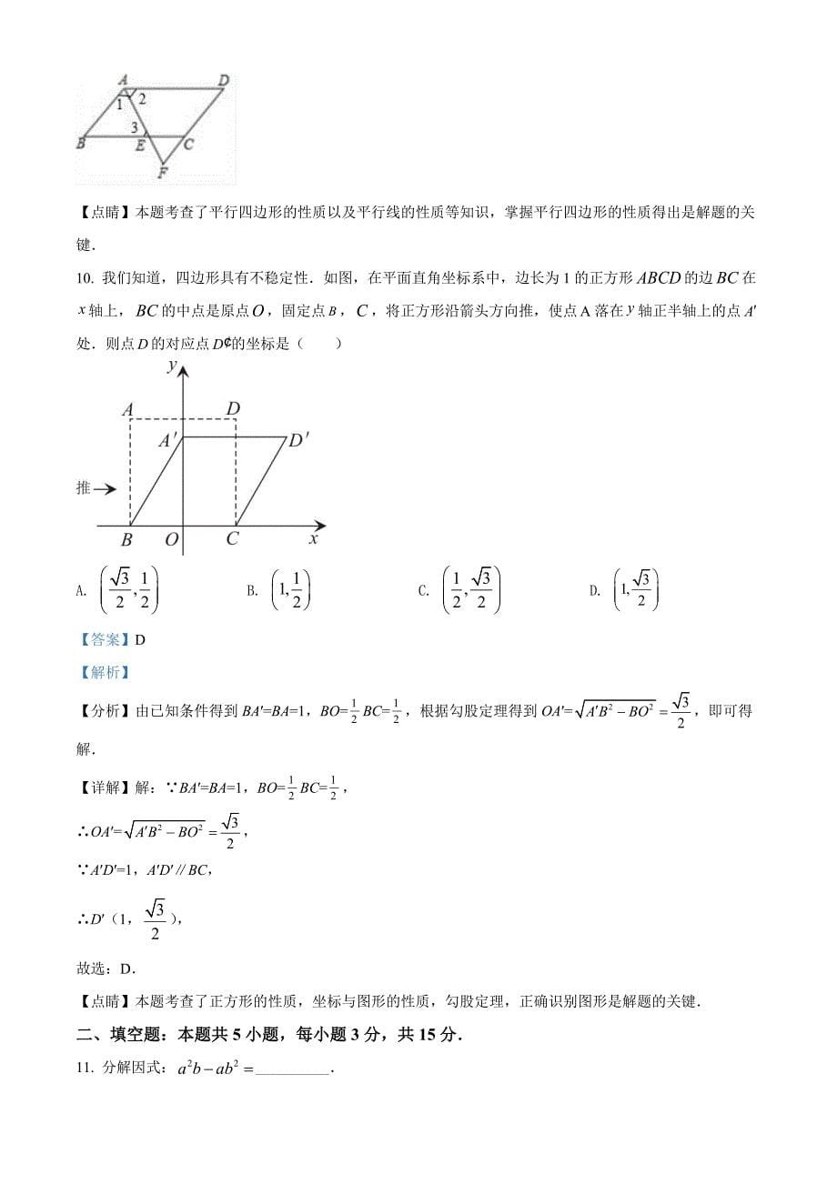 广东省深圳市盐田区外国语学校2021-2022学年八年级下学期期末考试数学试题（解析版）_第5页