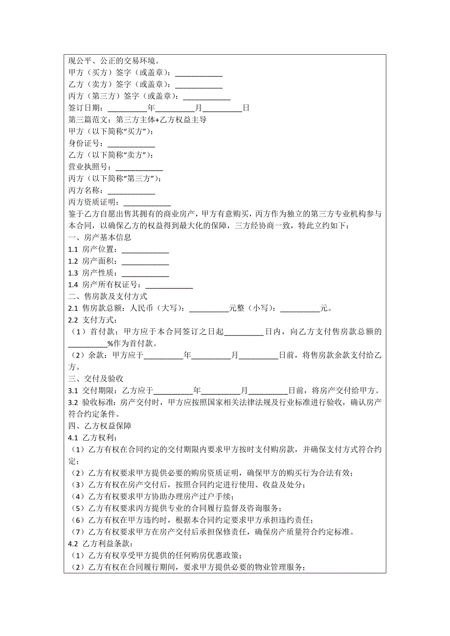 酒店购房协议_第4页