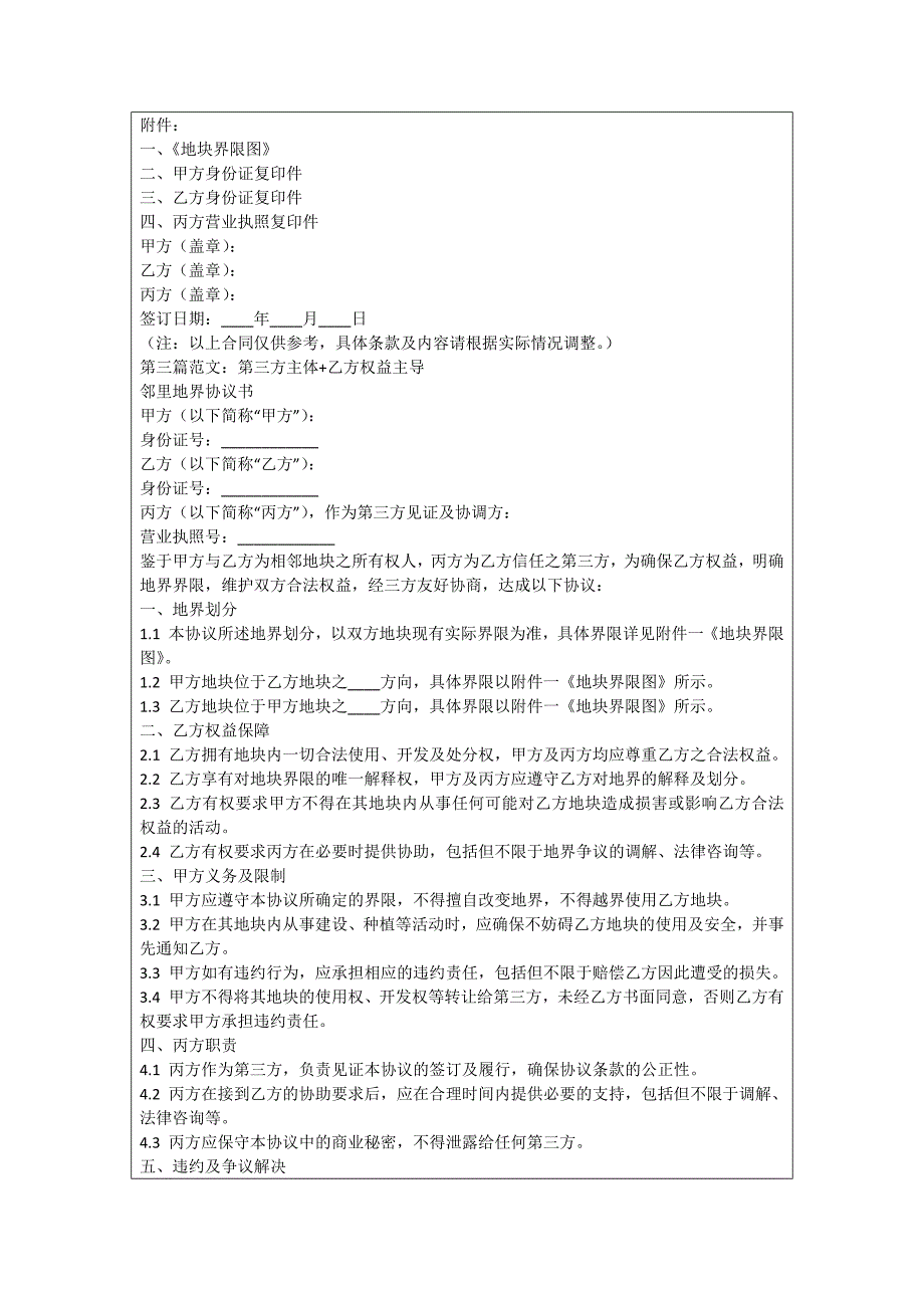 邻里地界协议书_第3页