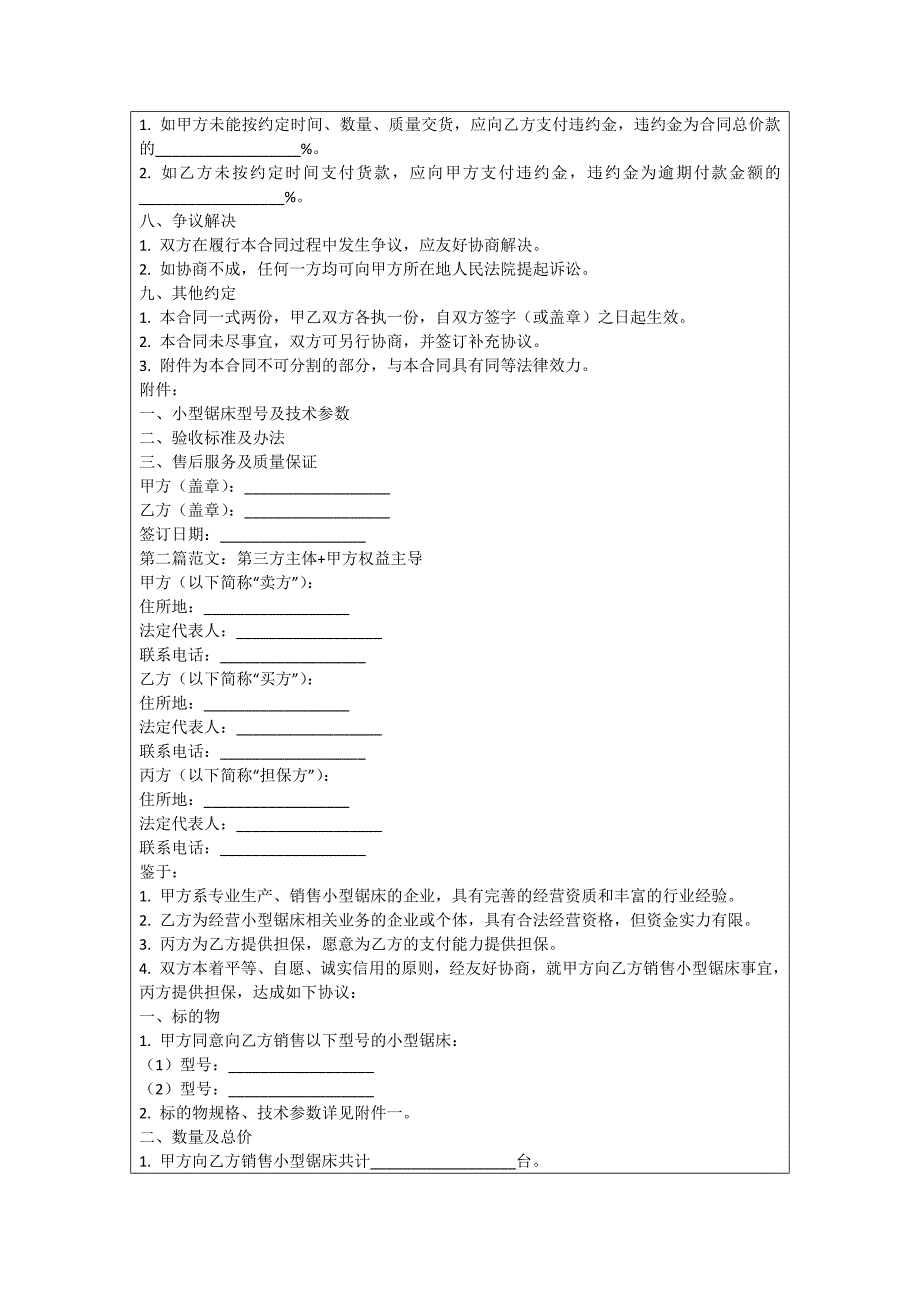 销售小型锯床合同_第2页