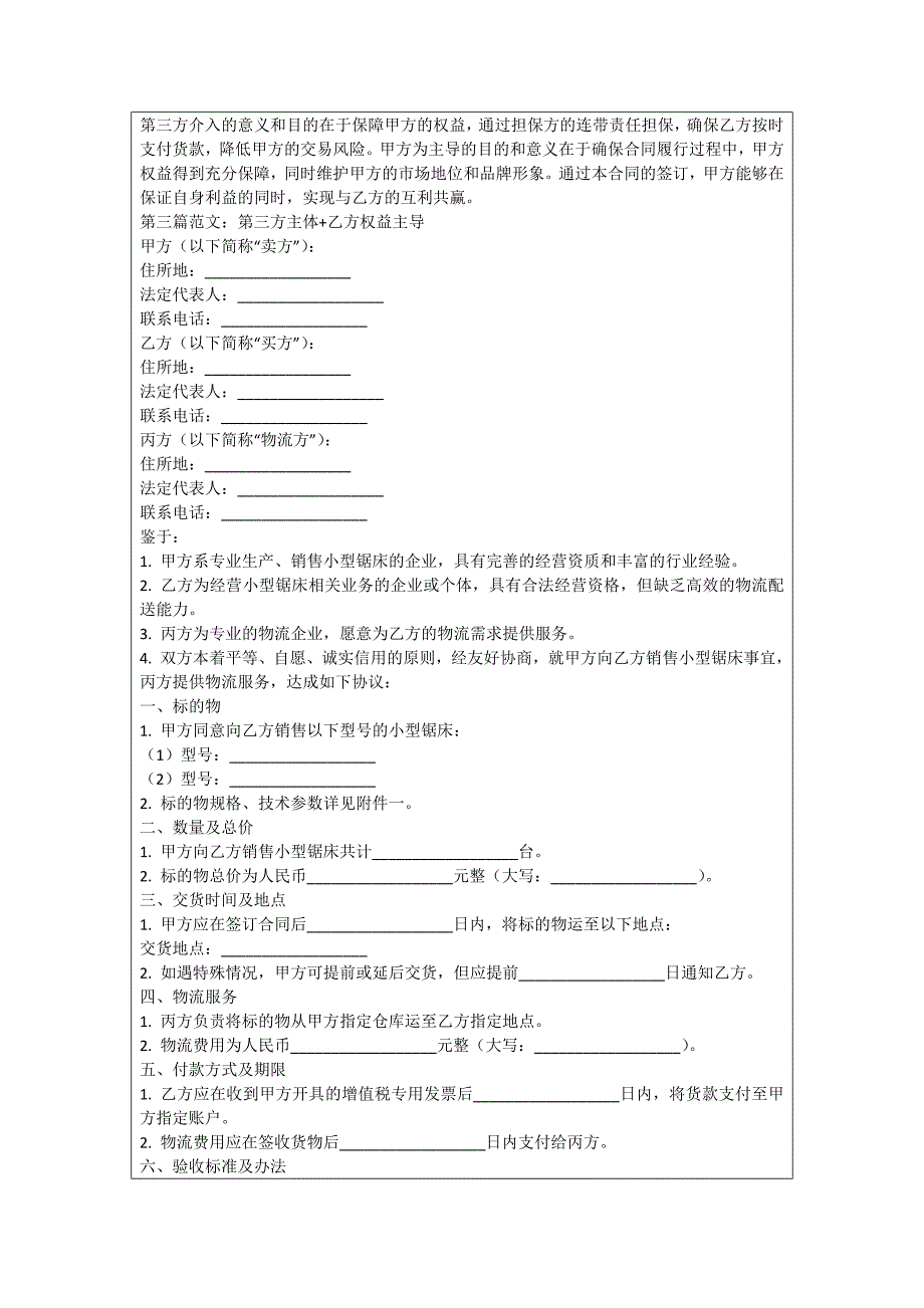 销售小型锯床合同_第4页