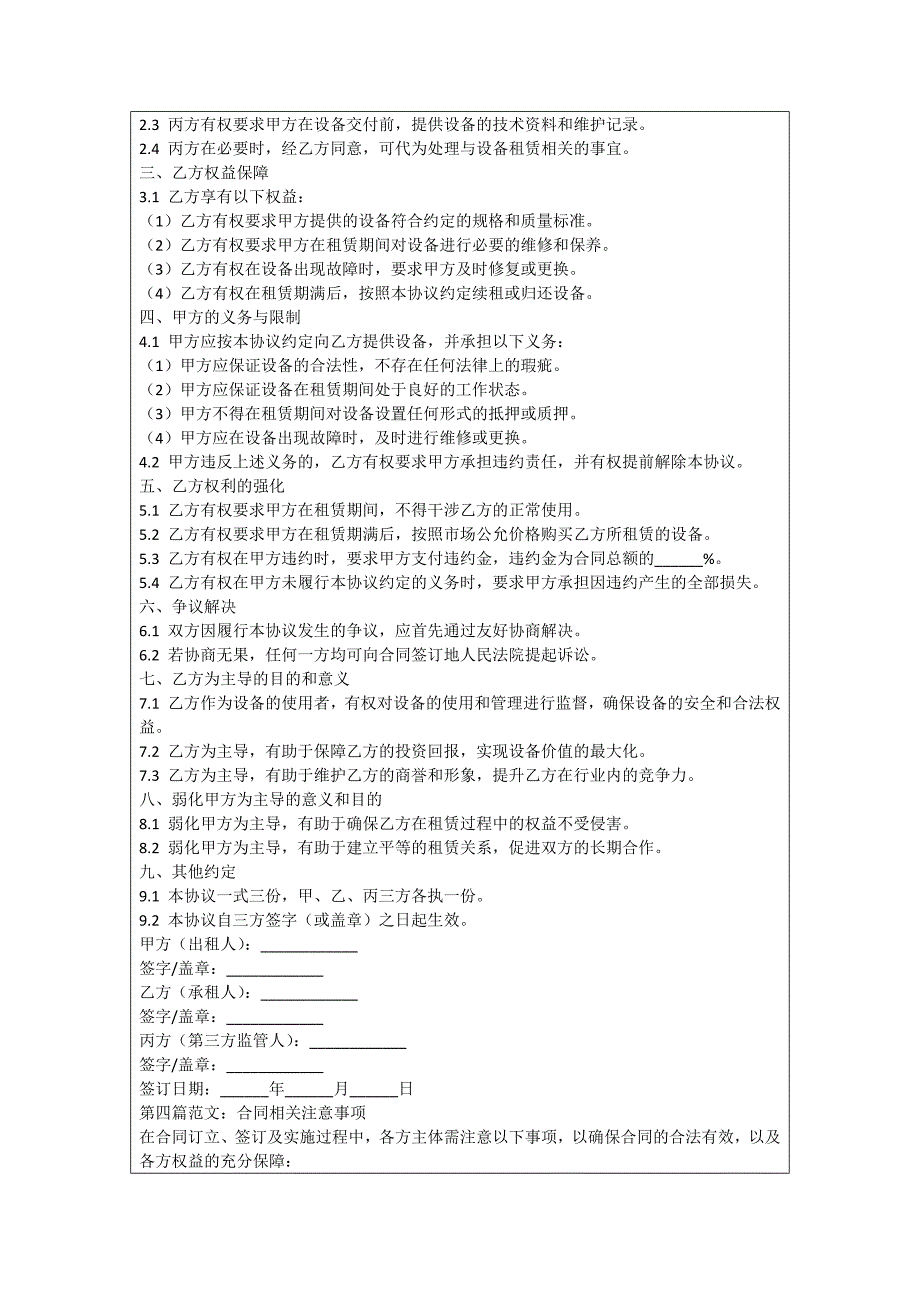 车辆保证协议_第4页