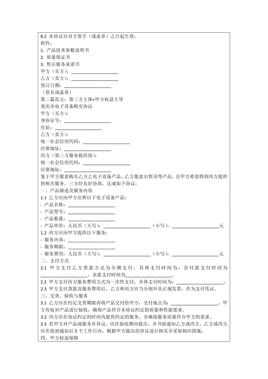 重庆市电子设备购买协议_第2页