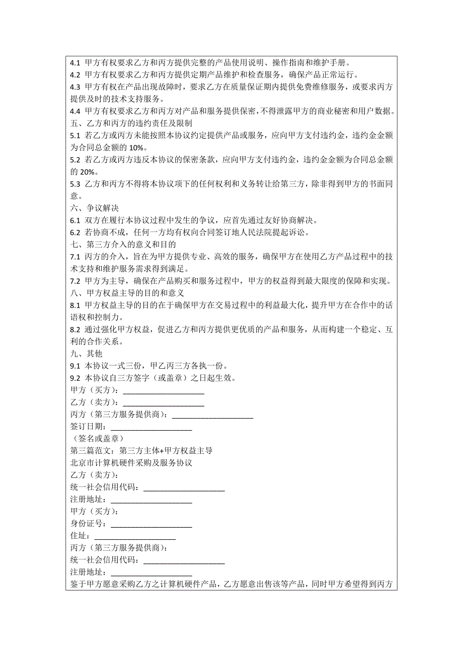 重庆市电子设备购买协议_第3页