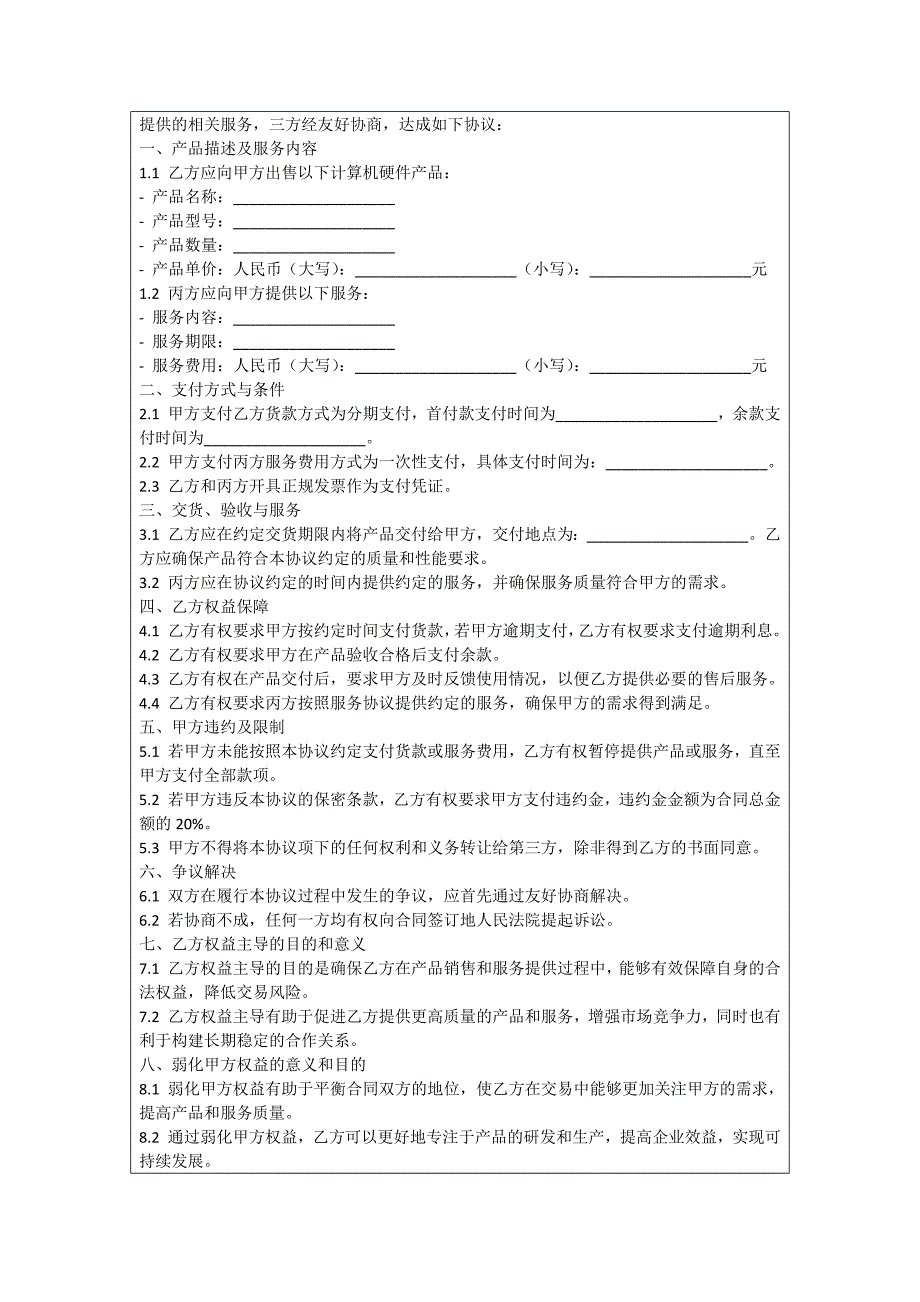 重庆市电子设备购买协议_第4页