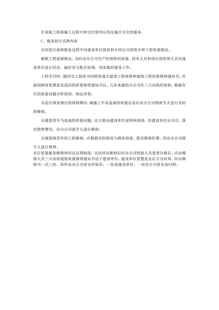 酒店施工成品保护、工程保修管理措施_第3页