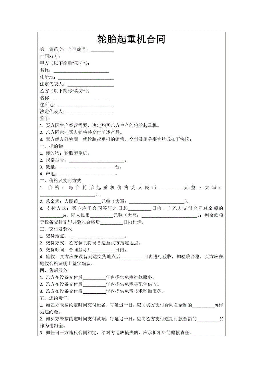 轮胎起重机合同_第1页