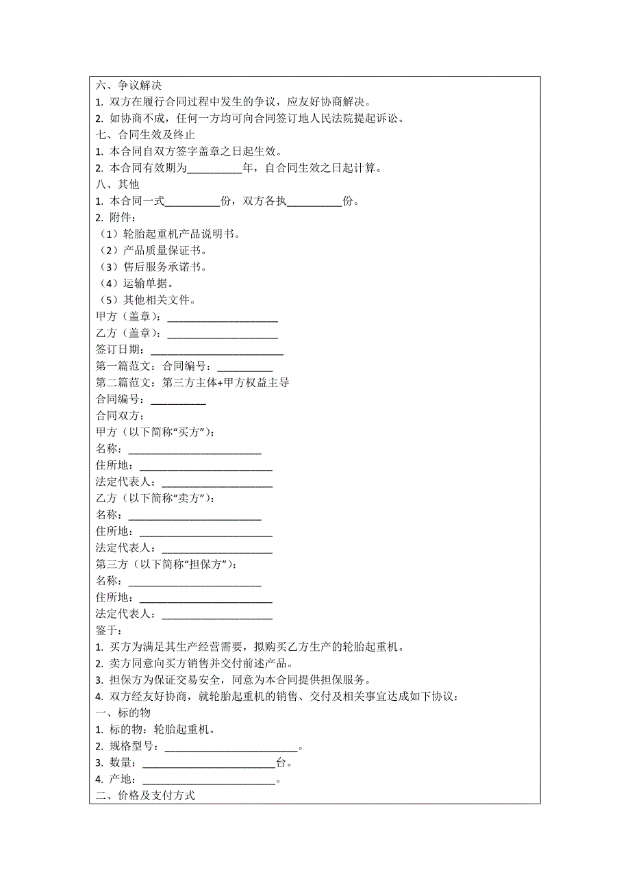 轮胎起重机合同_第2页