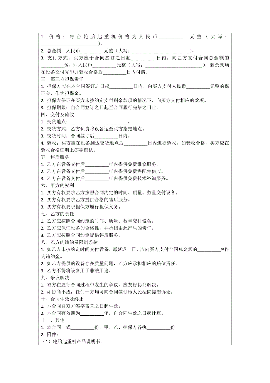 轮胎起重机合同_第3页