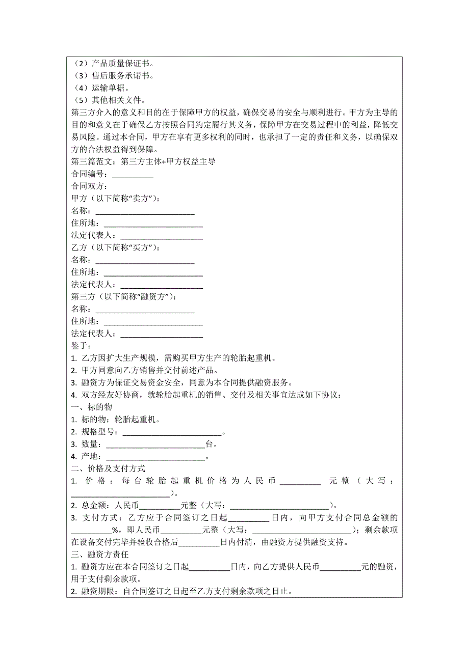 轮胎起重机合同_第4页