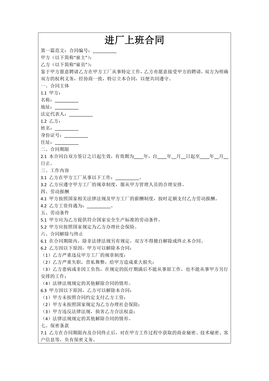 进厂上班合同_第1页