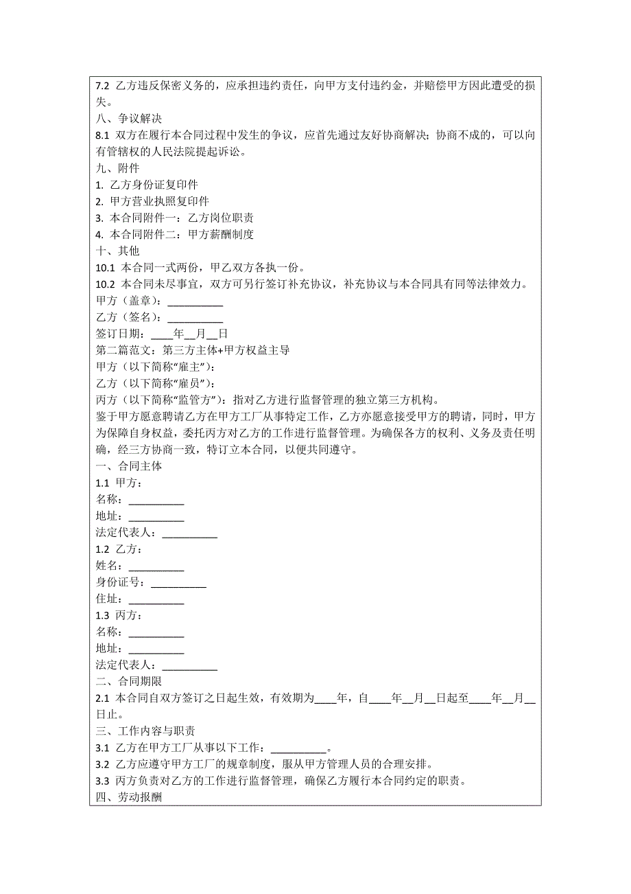 进厂上班合同_第2页