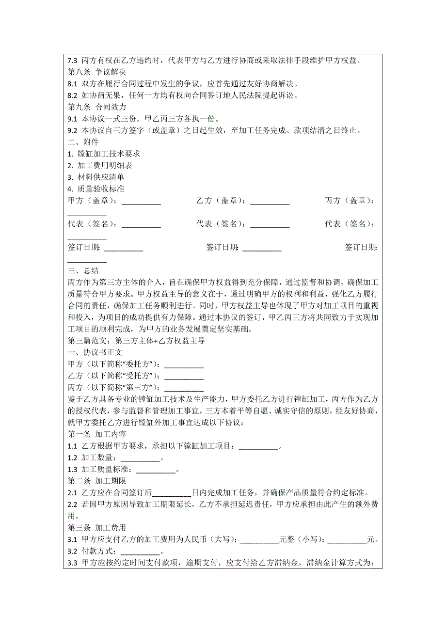 镗缸外加工协议书_第3页