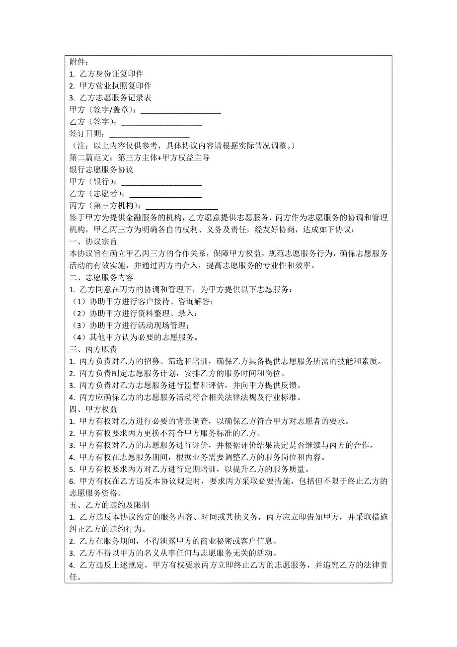 银行志愿服务协议_第2页
