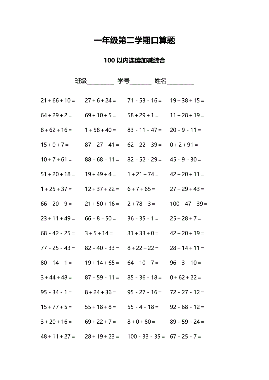 一年级第二学期口算1015题_第1页