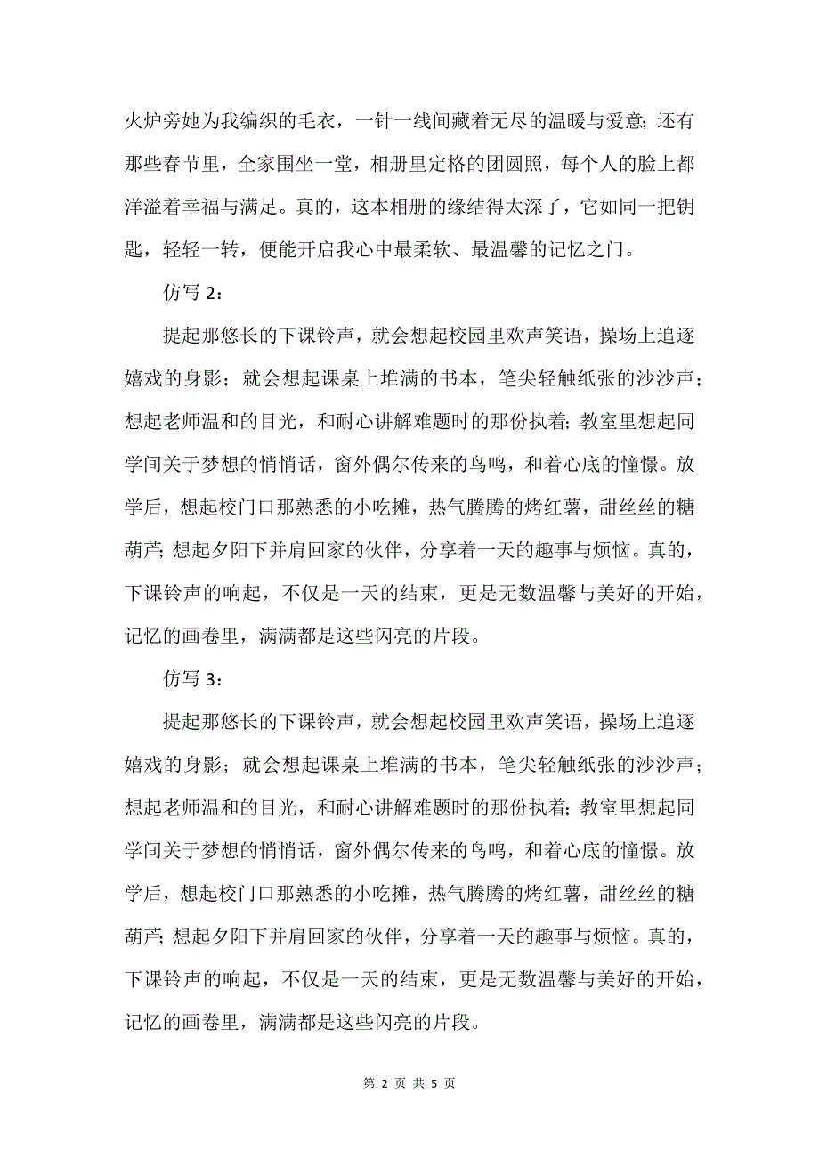 八年级语文下册《灯笼》仿写及深度解析_第2页