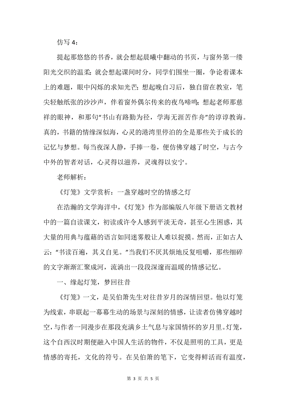 八年级语文下册《灯笼》仿写及深度解析_第3页