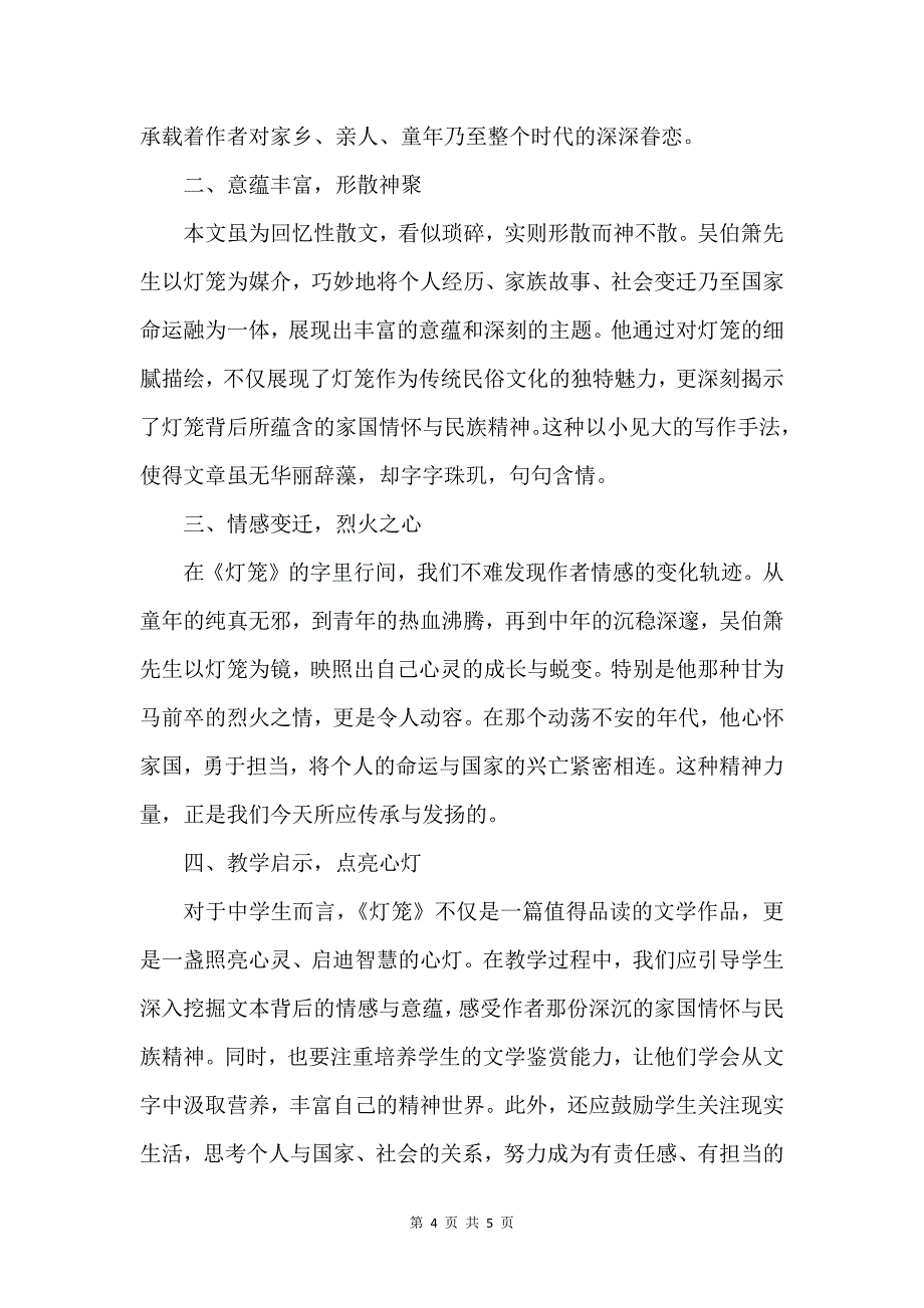 八年级语文下册《灯笼》仿写及深度解析_第4页