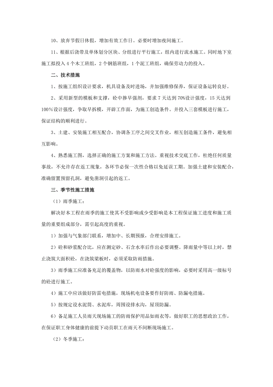 酒店施工确保工期的技术组织措施_第3页