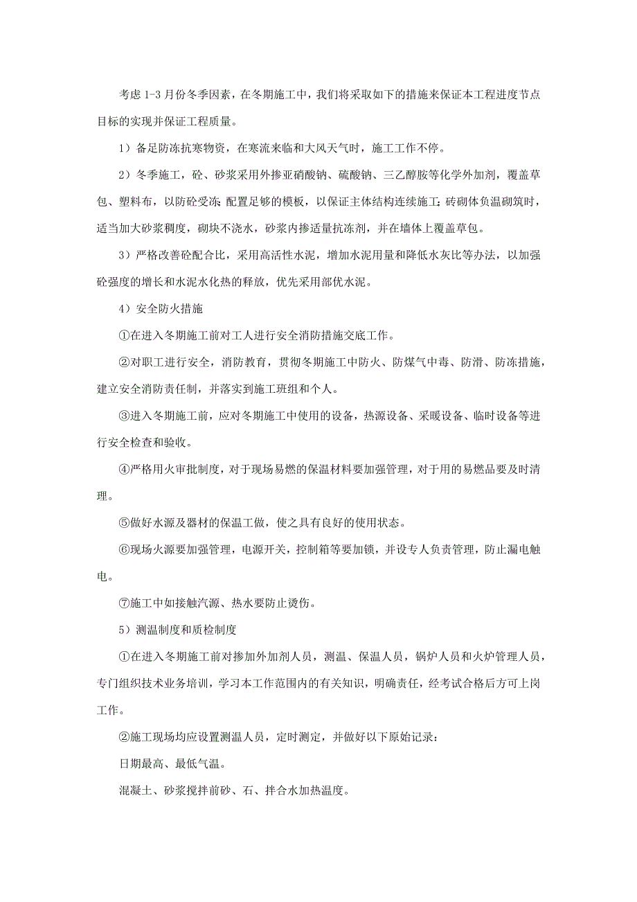 酒店施工确保工期的技术组织措施_第4页