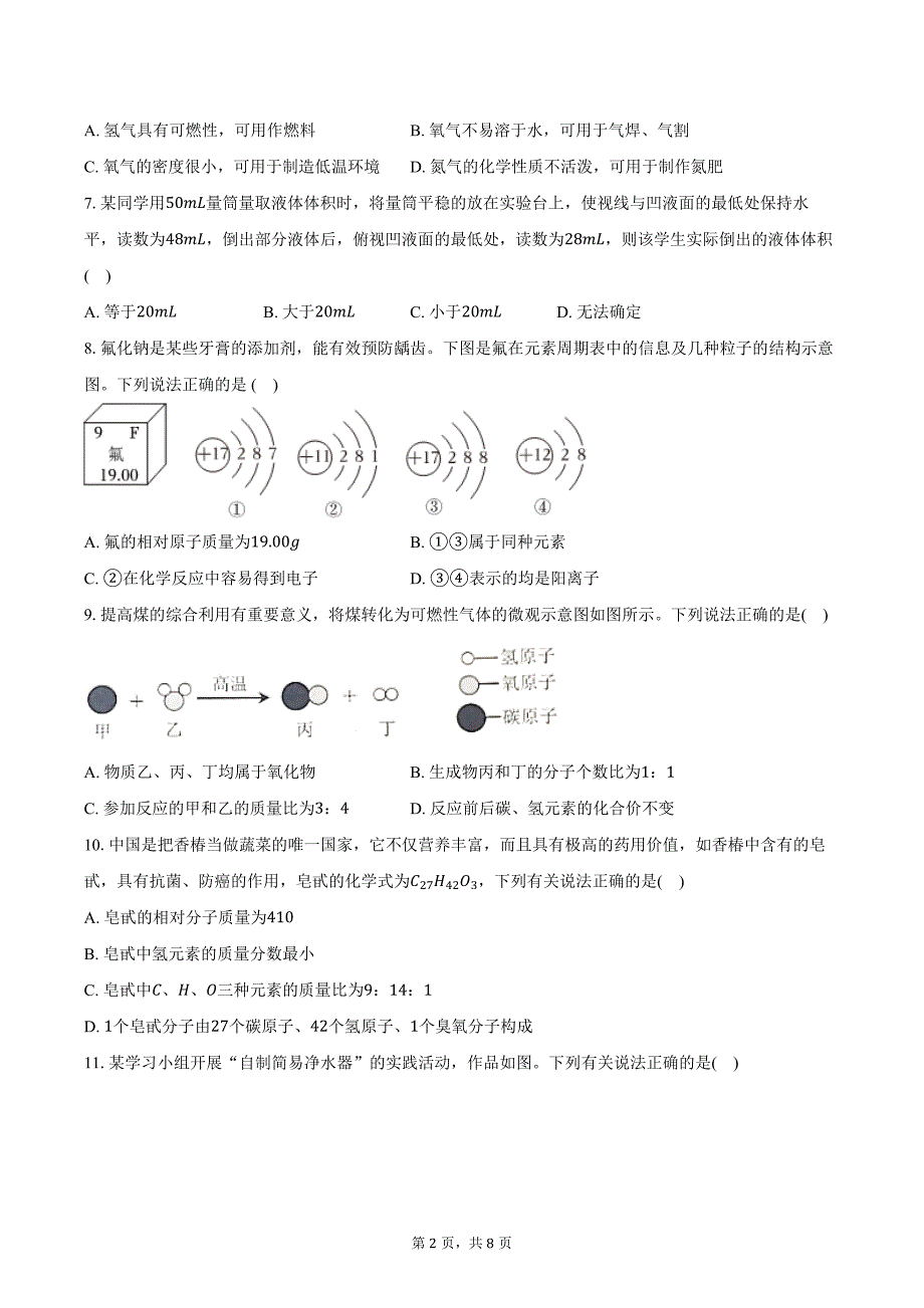 2024-2025学年湖北省黄石市阳新县东部联盟七校九年级（上）期中化学试卷（含答案）_第2页