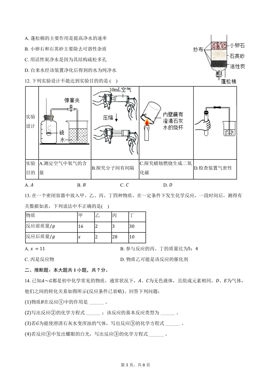 2024-2025学年湖北省黄石市阳新县东部联盟七校九年级（上）期中化学试卷（含答案）_第3页