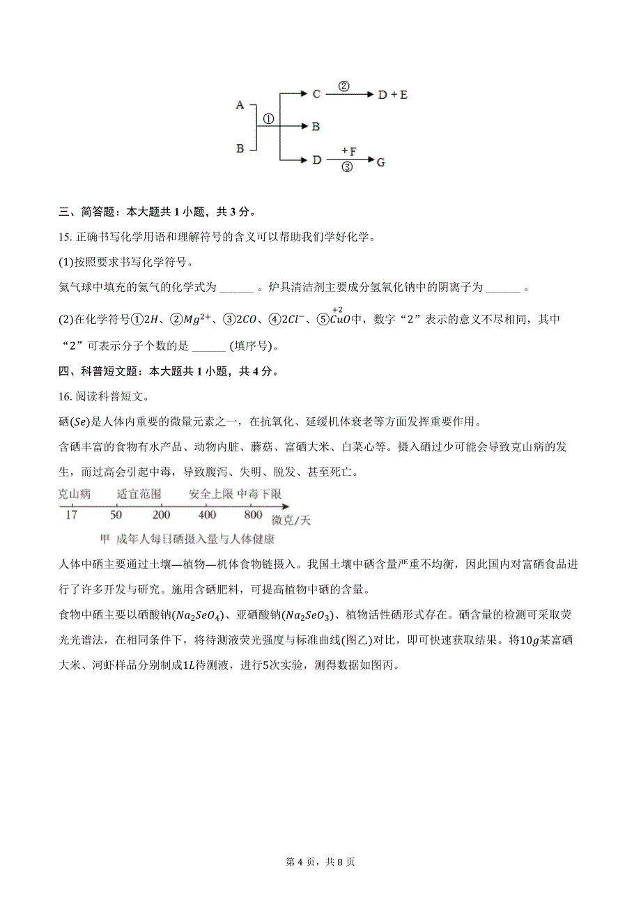 2024-2025学年湖北省黄石市阳新县东部联盟七校九年级（上）期中化学试卷（含答案）_第4页