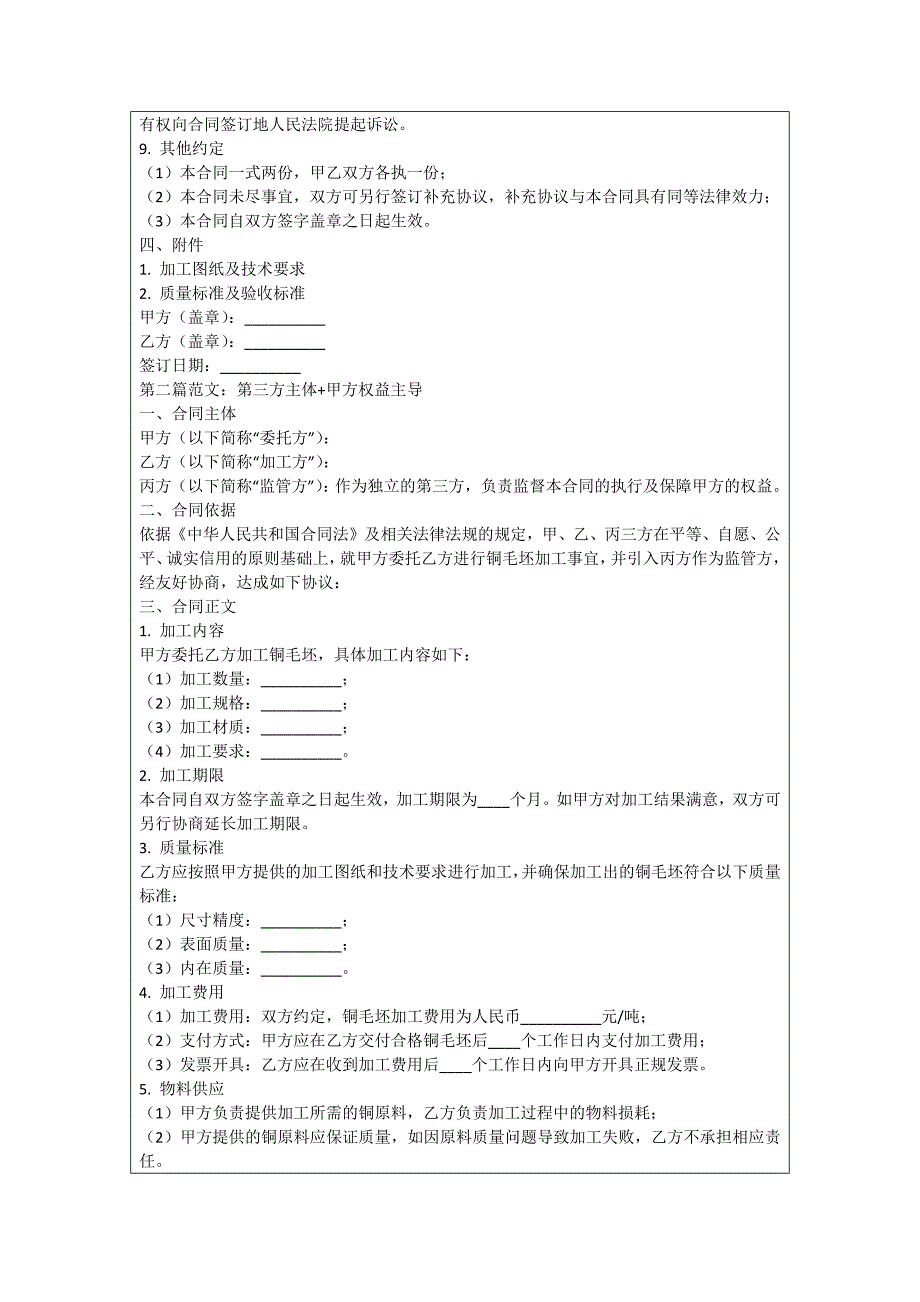 铜毛坯加工协议_第2页