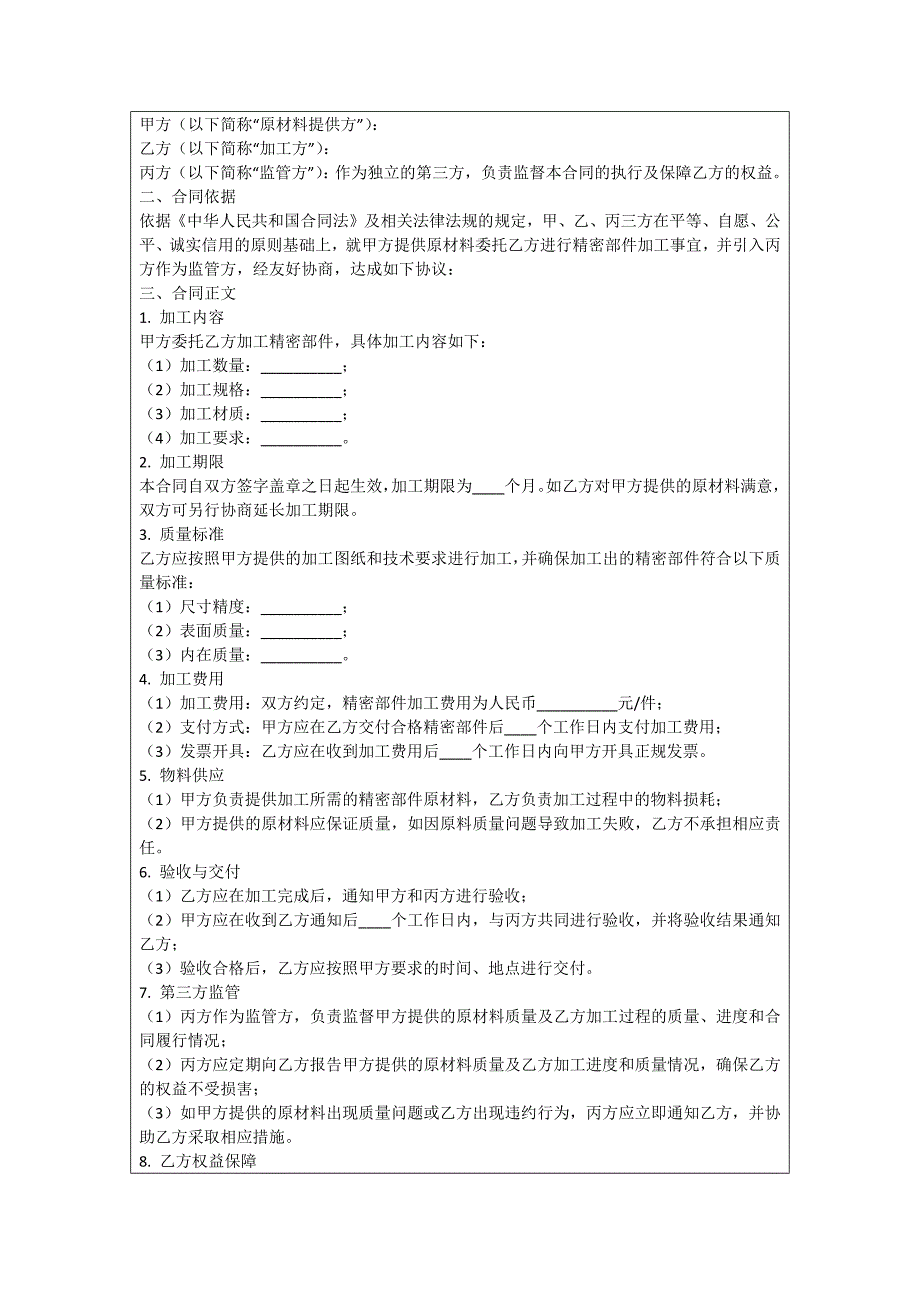 铜毛坯加工协议_第4页