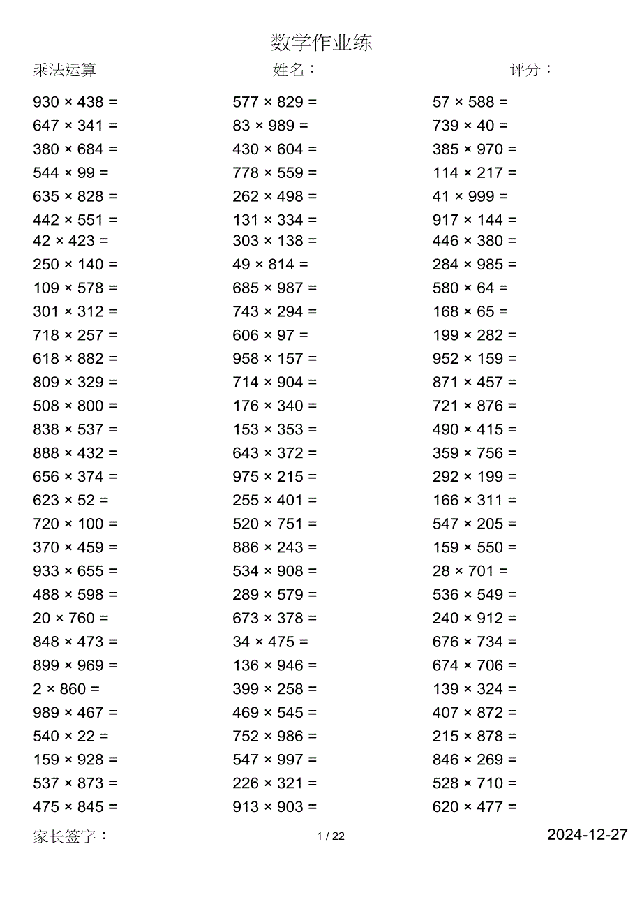 小学数学计算2001题二年级第二学期口算2002题_第1页