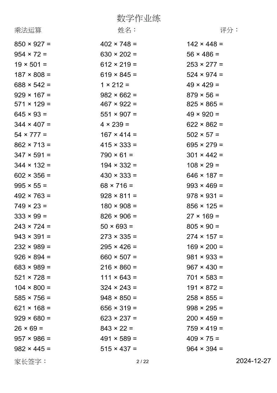 小学数学计算2001题二年级第二学期口算2002题_第2页