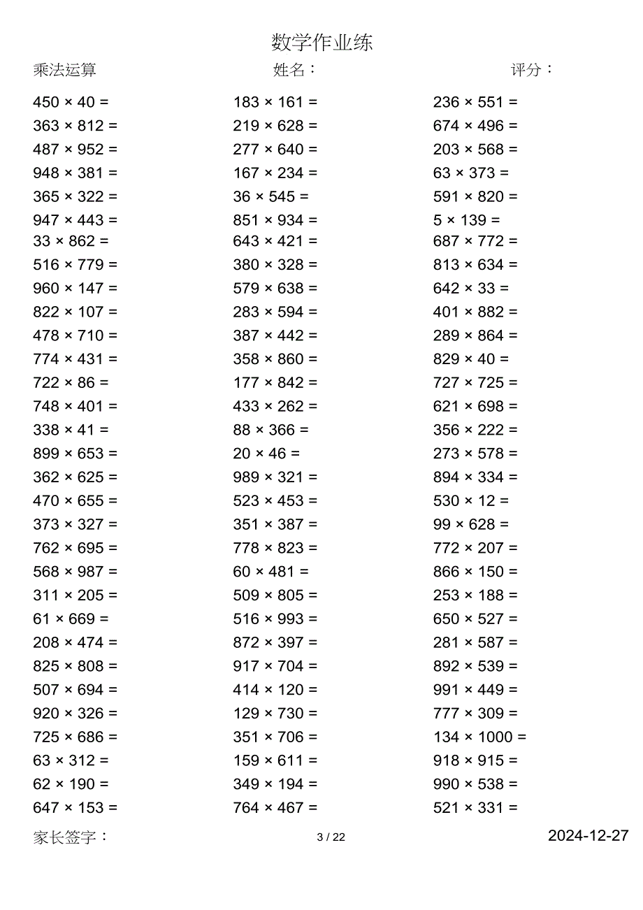 小学数学计算2001题二年级第二学期口算2002题_第3页