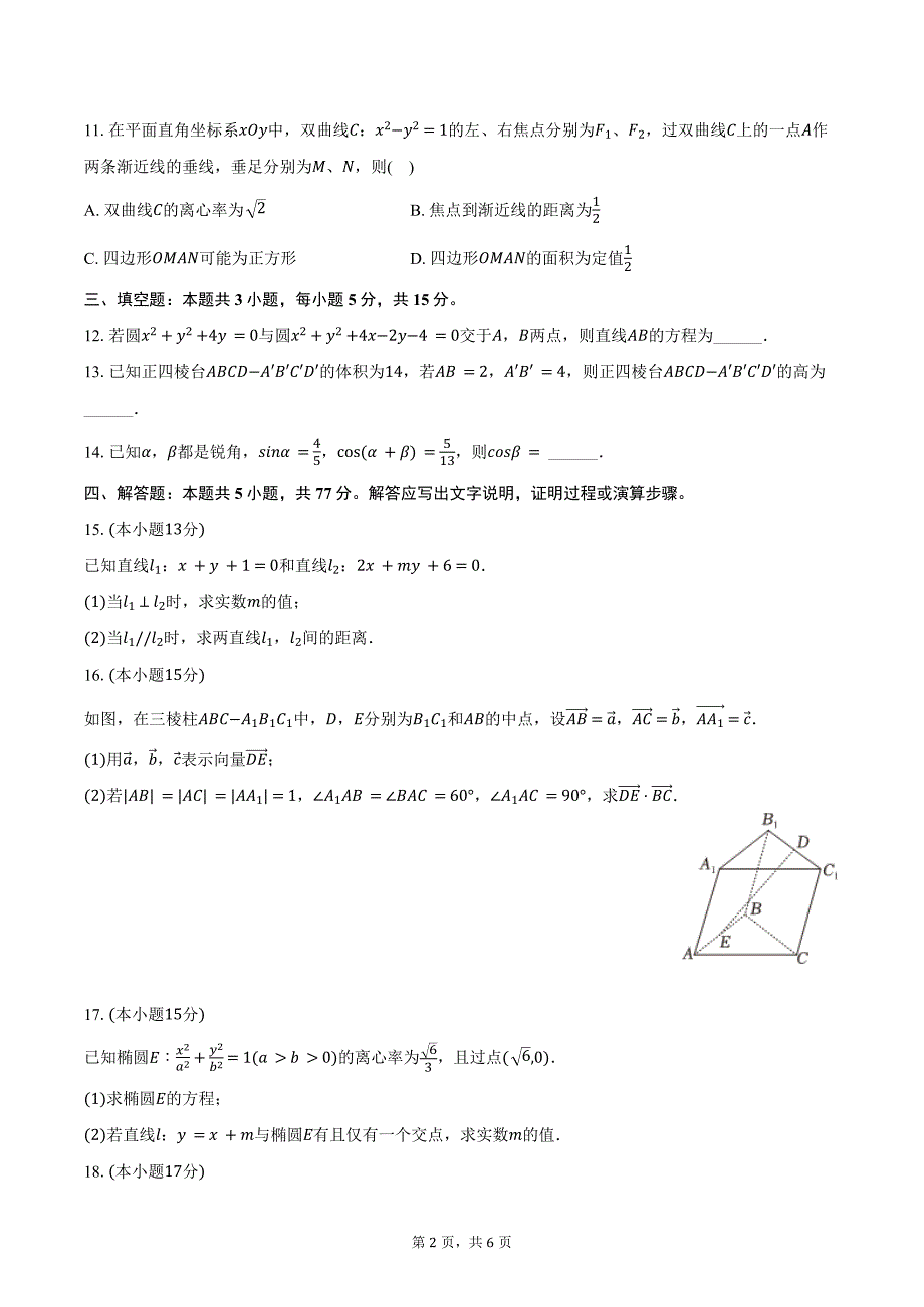 2024-2025学年陕西省汉中市校际联考高二（上）期中数学试卷（含答案）_第2页